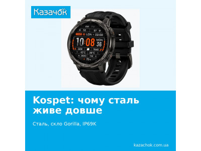 Годинники Kospet: чому сталевий корпус переживає пластиковий