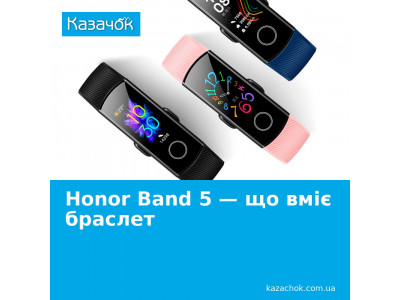 Huawei анонсировала новый фитнес-браслет Honor Band 5