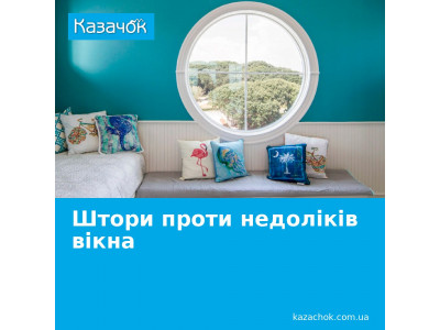 Как исправить недостатки окна при помощи штор