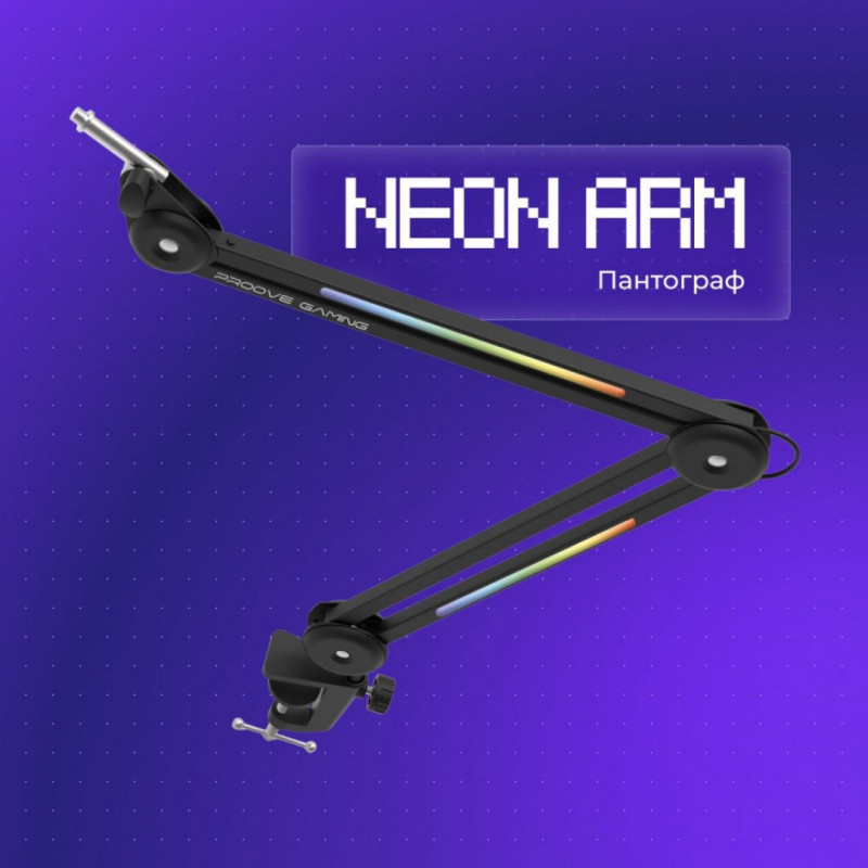 Пантограф для микрофона Proove Gaming Neon Arm Black (PMNR00110001)