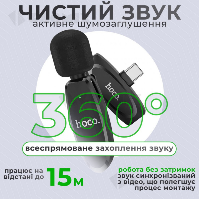 Петличний мікрофон бездротовий Hoco L15 Type-C